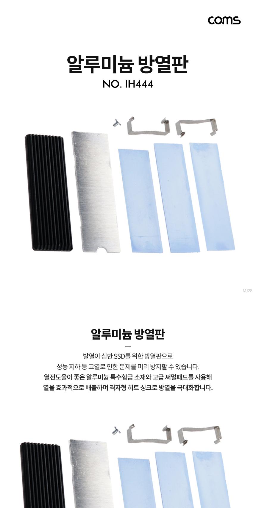 Coms 알루미늄 방열판/알루미늄방열판/열전도써멀패드/컴퓨터쿨러/쿨러/방열판/방열팬/SSD방열팬/SSD방열판