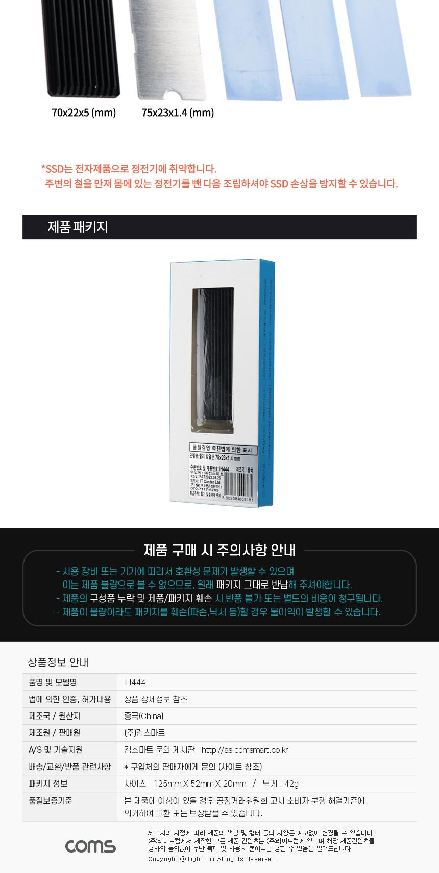 Coms 알루미늄 방열판/알루미늄방열판/열전도써멀패드/컴퓨터쿨러/쿨러/방열판/방열팬/SSD방열팬/SSD방열판