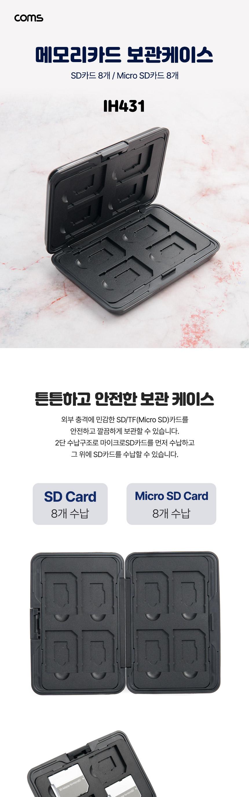 Coms 메모리카드 보관 케이스/메모리보관케이스/MICROSD카드케이스/메모리카드케이스/메모리칩케이스/SD메