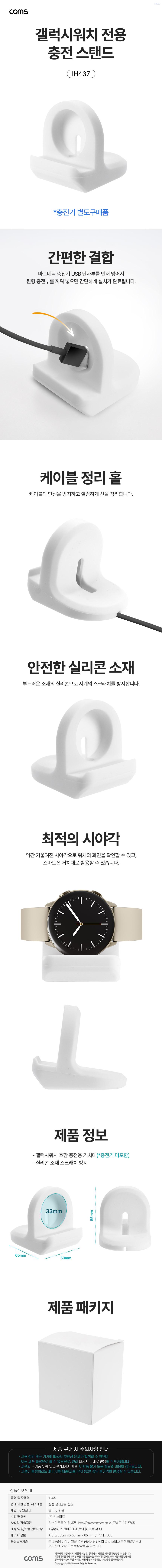Coms 갤럭시 워치 전용 충전 스탠드 실리콘/워치충전기/스마트워치충전/워치충전/워치충전스탠드/스마트워