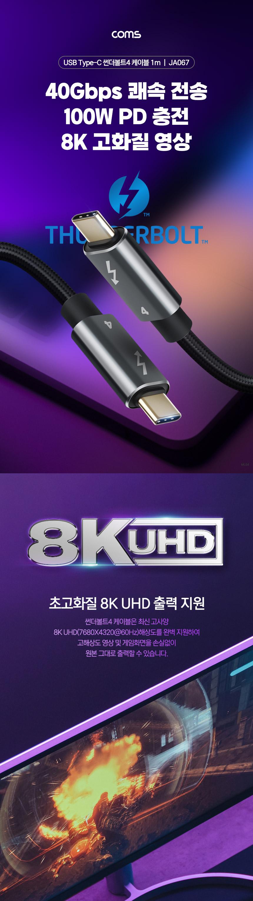 Coms USB C타입 PD 썬더볼트4 케이블 1m/데이터케이블/USBC타입케이블/C타입케이블/C타입충전케이블/폰충전