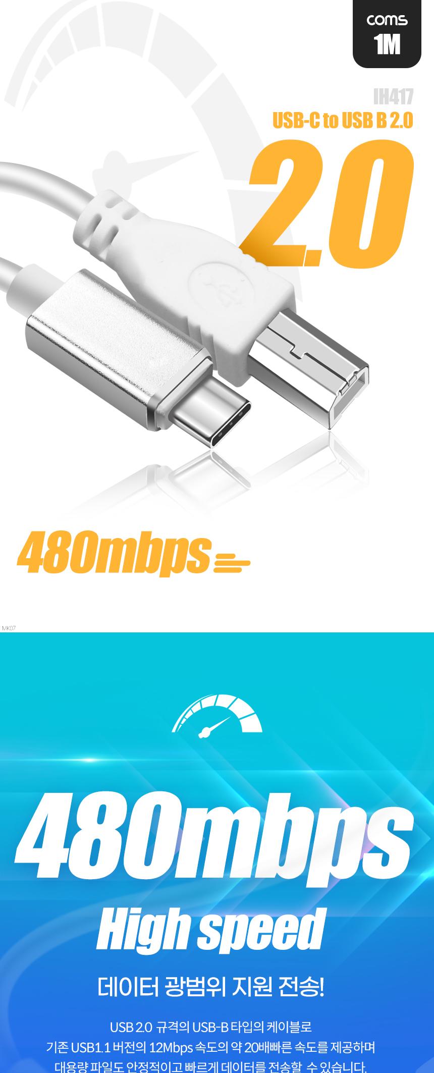 Coms USB 3.1 Type C to Type B 2.0 케이블 1m C타입 to B타입 480mbps/USB연결/USB연장선/스마트폰케이블/