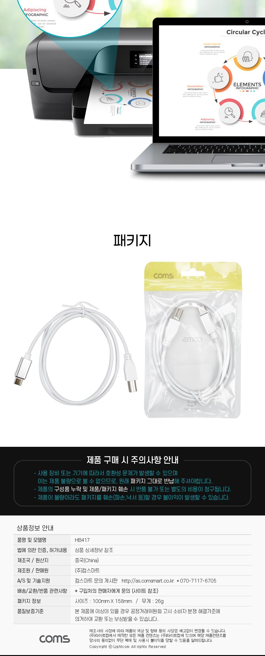 Coms USB 3.1 Type C to Type B 2.0 케이블 1m C타입 to B타입 480mbps/USB연결/USB연장선/스마트폰케이블/