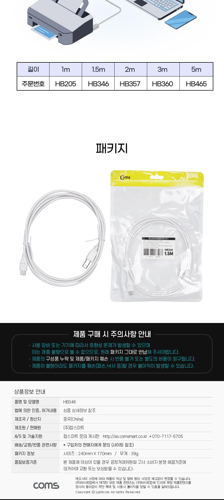 Coms USB 3.1 Type C to Type B 2.0 케이블 1.5m C타입 to B타입 480mbps/USB연결/USB연장선/스마트폰케이