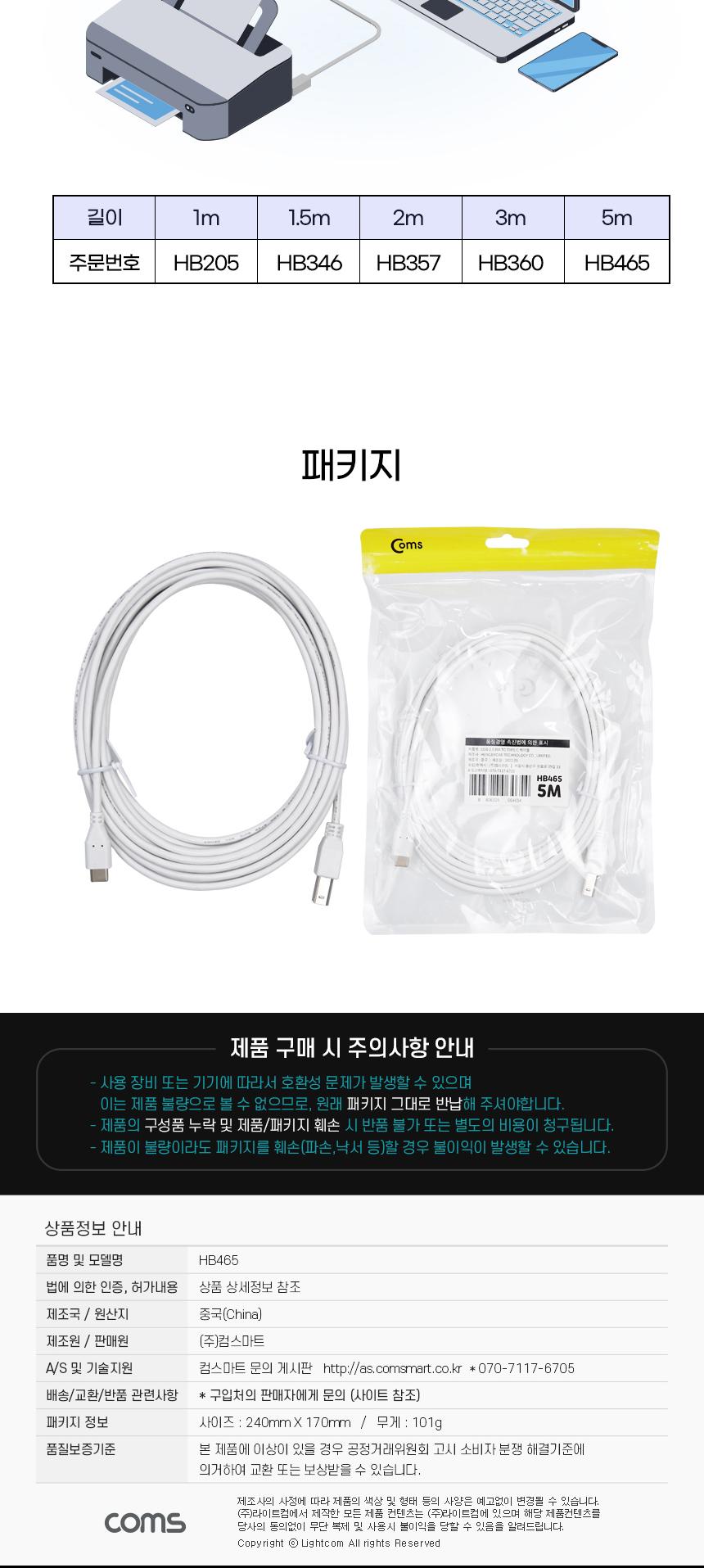 Coms USB 3.1 Type C to Type B 2.0 케이블 5m C타입 to B타입 480mbps/USB연결/USB연장선/스마트폰케이블/