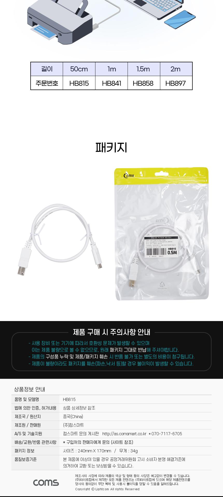 Coms USB 3.1 Type C to Type B 3.0 케이블 50cm C타입 to B타입 5Gbps/USB연결/USB연장선/스마트폰케이블/