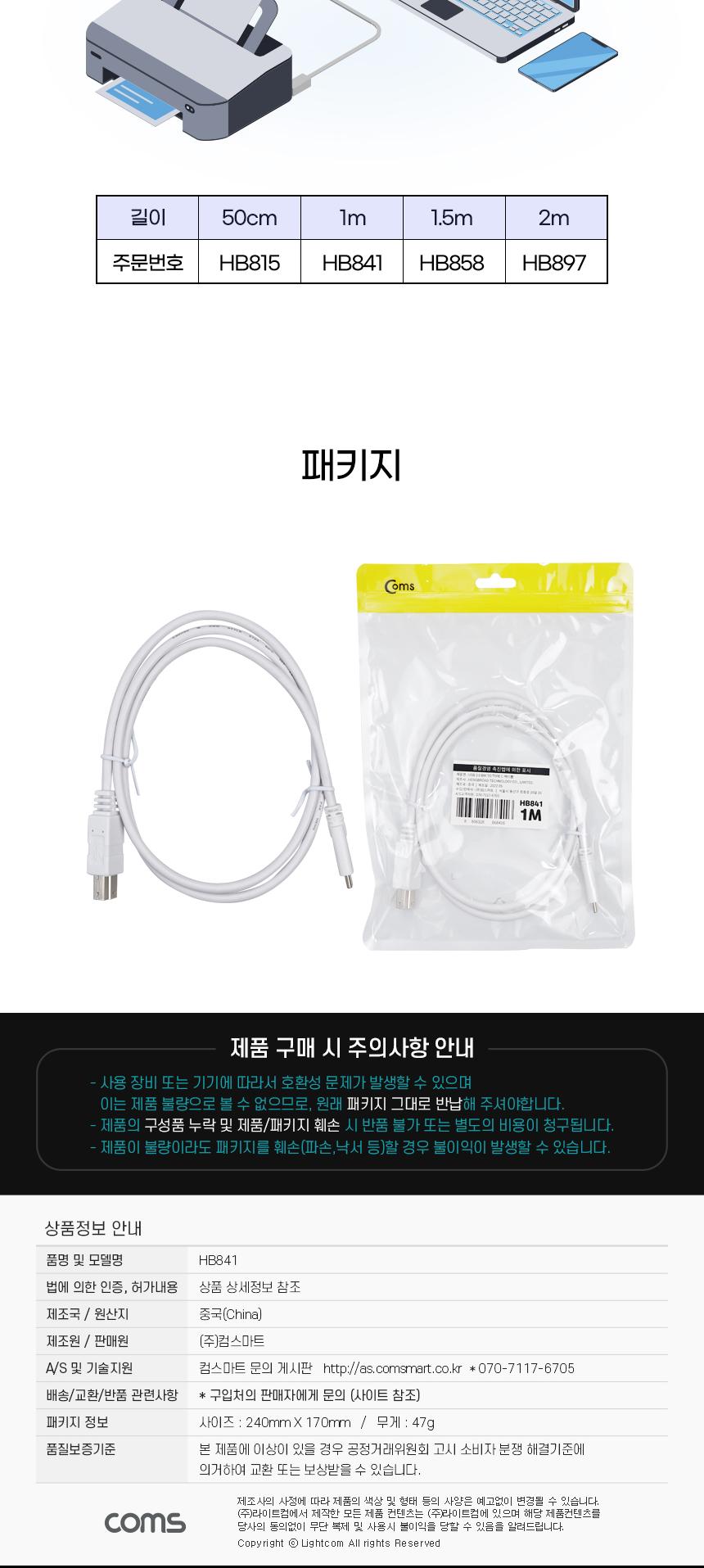 Coms USB 3.1 Type C to Type B 3.0 케이블 1m C타입 to B타입 5Gbps/USB연결/USB연장선/스마트폰케이블/US