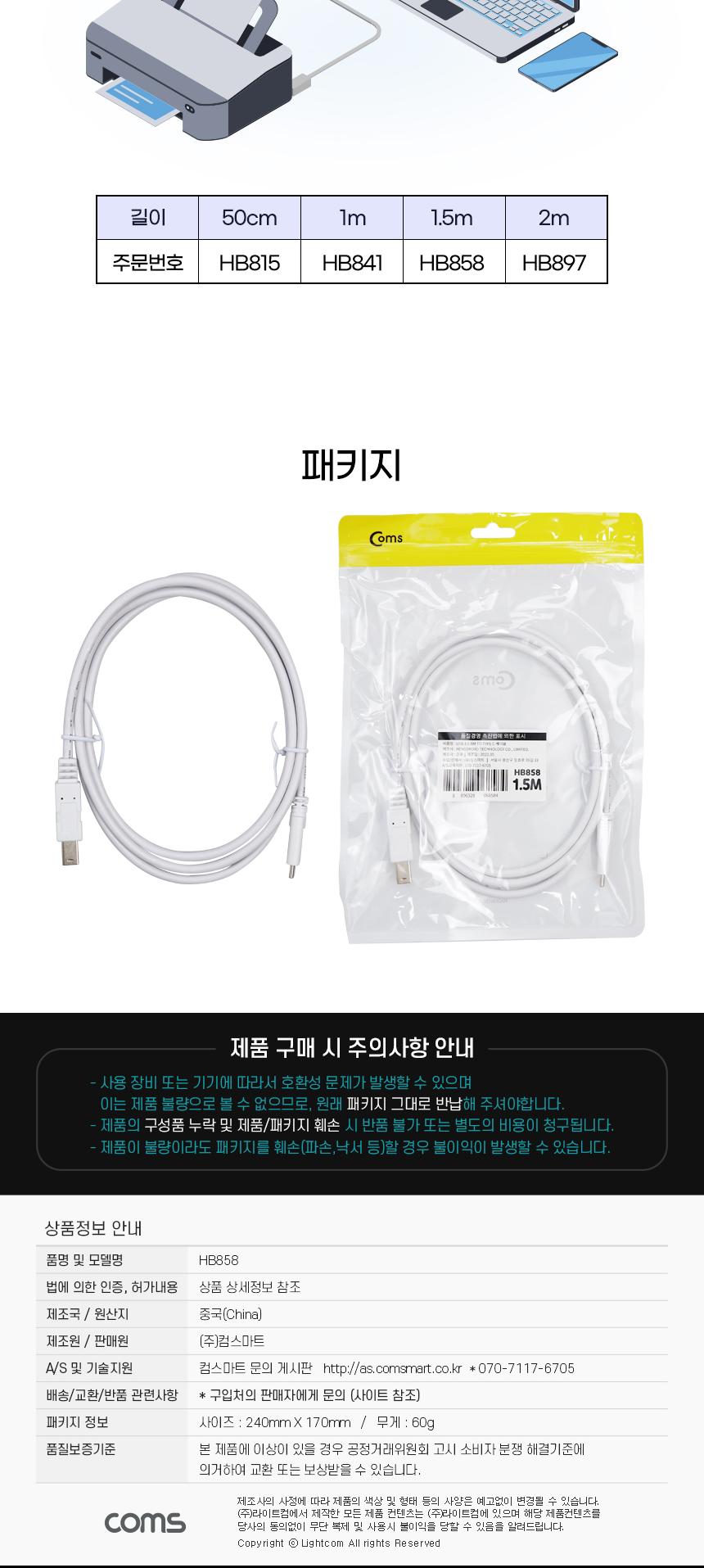 Coms USB 3.1 Type C to Type B 3.0 케이블 1.5m C타입 to B타입 5Gbps/USB연결/USB연장선/스마트폰케이블/
