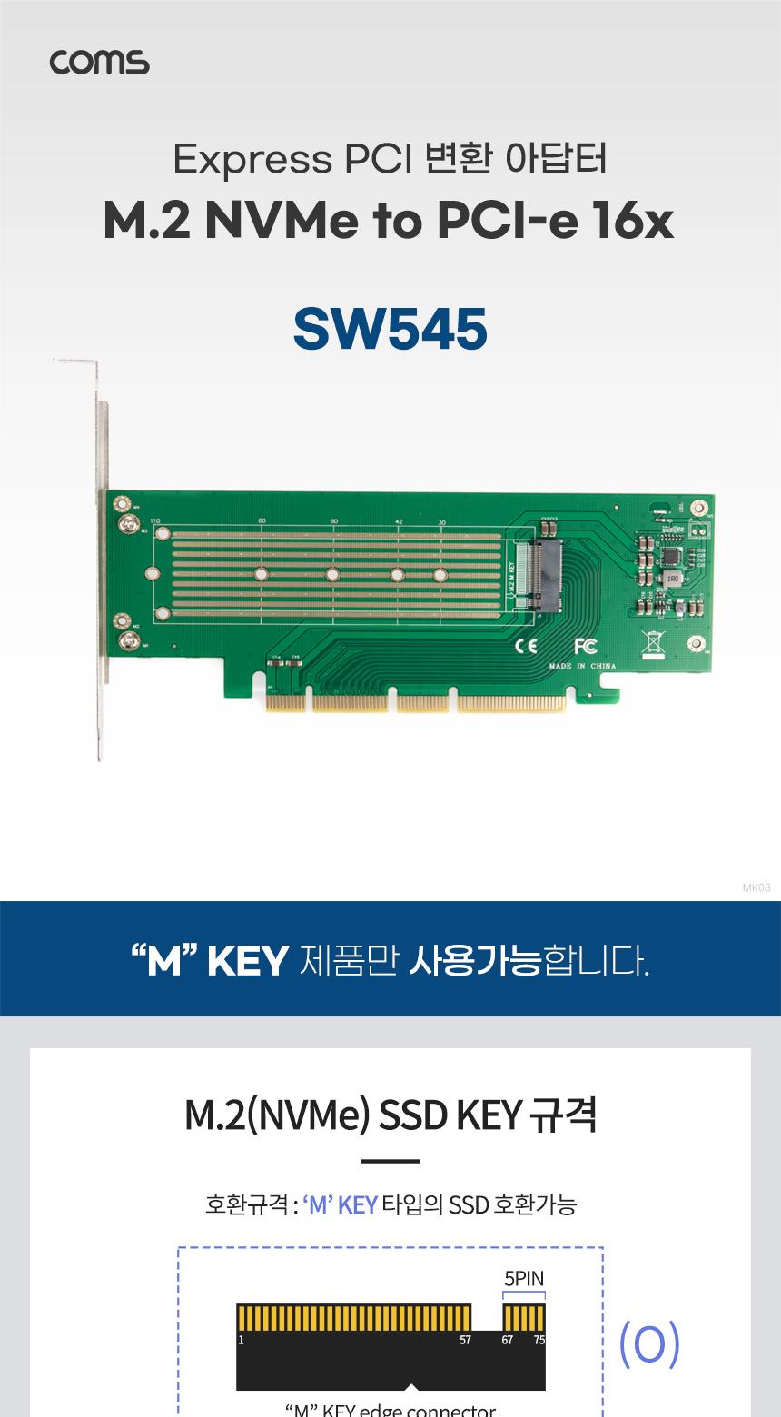 Coms PCI Express 변환 컨버터 M.2 NVME SSD/PCIEXPRESS변환아답터/PCIEXPRESS변환아답타/PCIEXPRESS변환컨