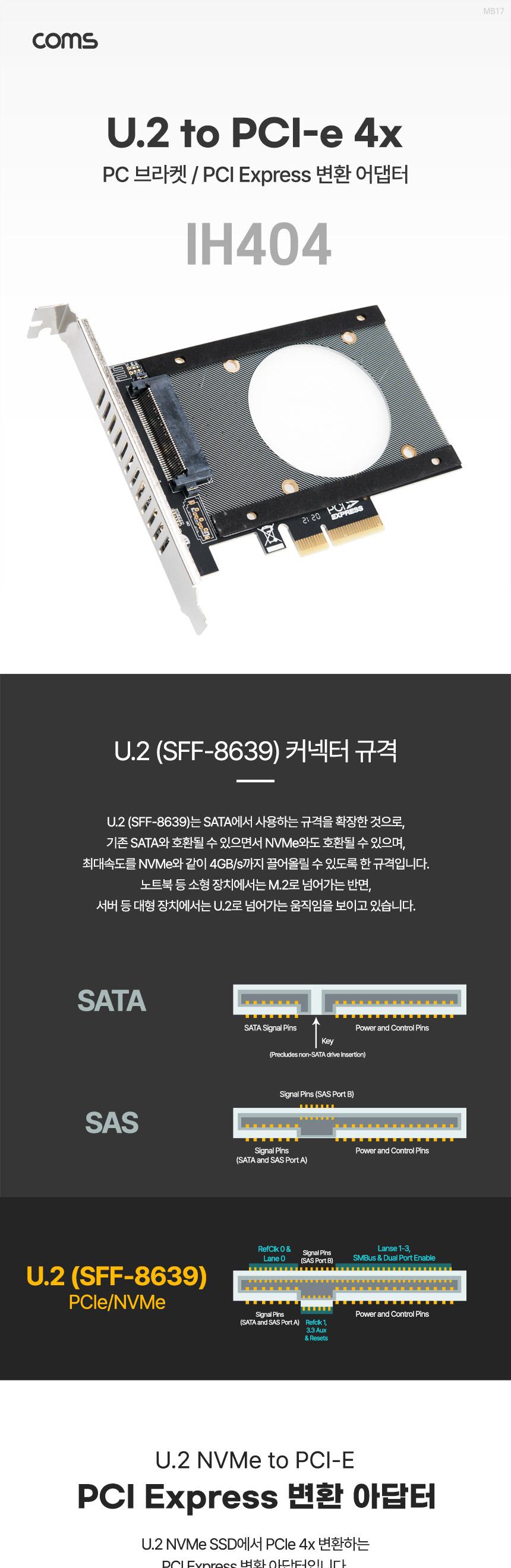 Coms PCI Express 변환 컨버터 U.2 NVME SFF-8639 to PCI-E 4x 변환 카드 PC 브라켓/변환아답타/PCI변환젠