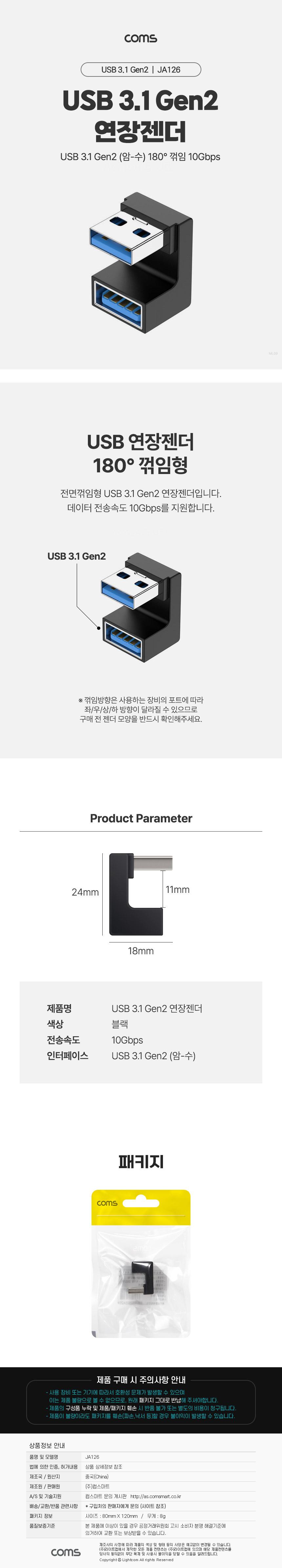 Coms USB 3.1 Gen2 연장 젠더 10Gbps 180도 전면 꺾임/연장젠더/180도전면꺾임연장젠더/USB전면꺾임젠더/US