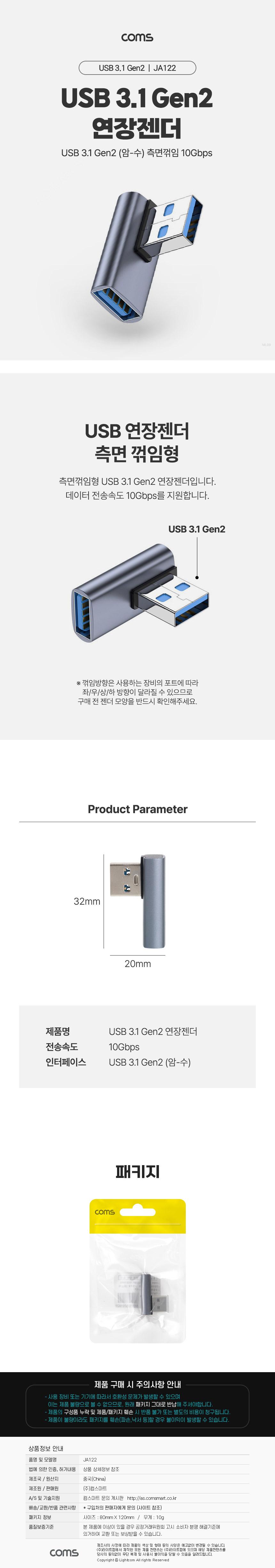 Coms USB 3.1 Gen2 연장젠더 10Gbps 90도 측면 좌우꺾임/연장젠더/90도측면좌우꺾임연장젠더/USB90도측면좌