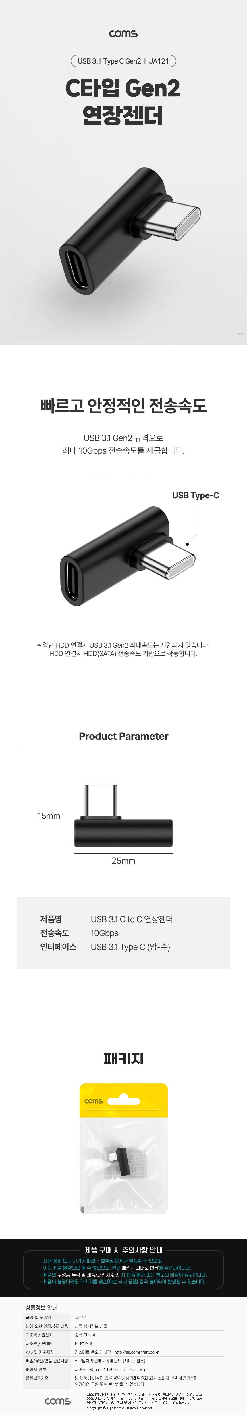 Coms USB 3.1 Type C 전면꺾임 연장젠더 C타입/연장젠더/전면꺾임연장젠더/USB전면꺾임젠더/USB연장젠더/US
