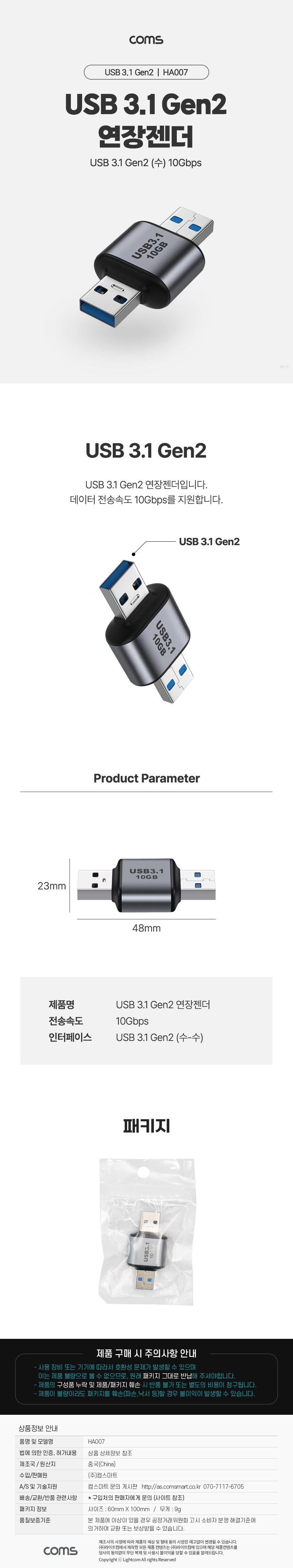 Coms USB 3.1 Gen2 연장젠더 10Gbps/GEN2젠더/젠더/변환젠더/폰젠더/GEN2변환젠더/젠더변환/USB변환젠더/US