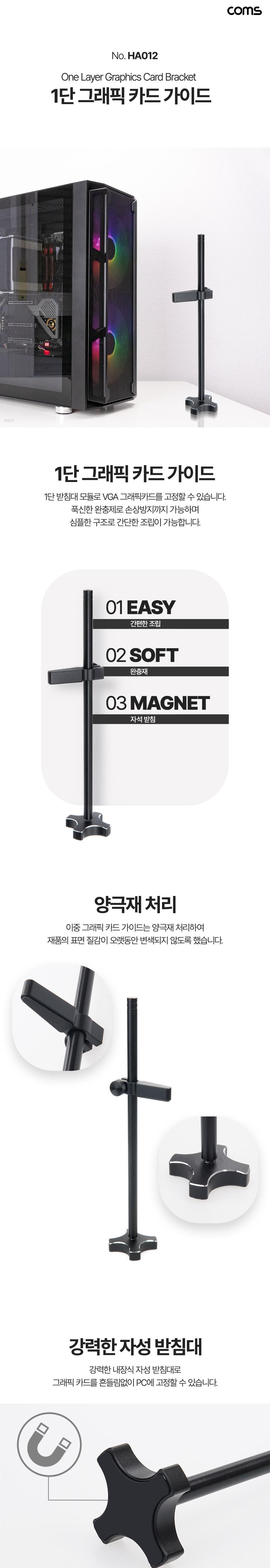 Coms 1단 그래픽 카드 가이드 Black/그래픽카드/그래픽카드지지대/그래픽카드가이드/1단그래픽카드가이드/