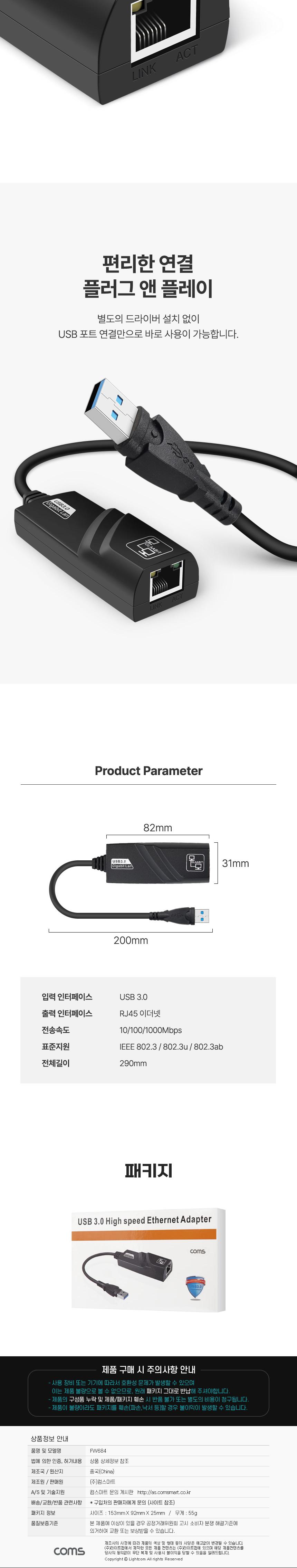 Coms USB 3.0 to RJ45 기가비트 이더넷 유선랜카드 컨버터 네트워크 1000Mbps/RJ45기가비트/이더넷/사용이