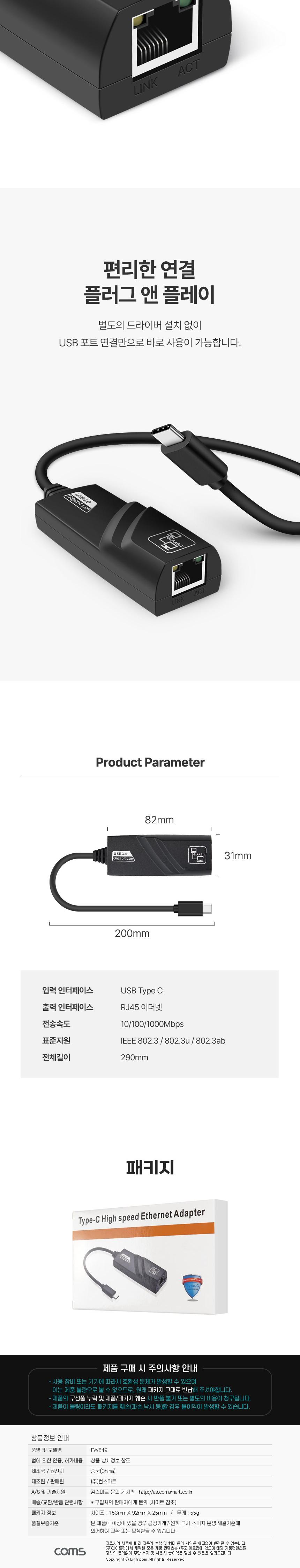 Coms USB Type C to RJ45 기가비트 이더넷 유선랜카드 컨버터 네트워크 1000Mbps/RJ45/RJ45기가비트/이더넷