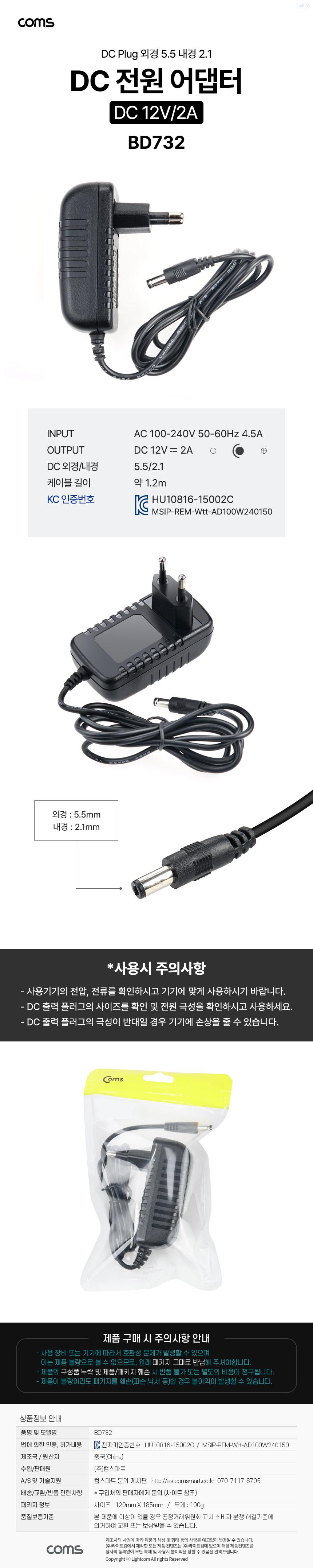 Coms DC 전원 어댑터 DC12V 2A 외경5.5 내경2.1 아답터 케이블 1.2M/전원어댑터/전원아답타/전원아답터/DC