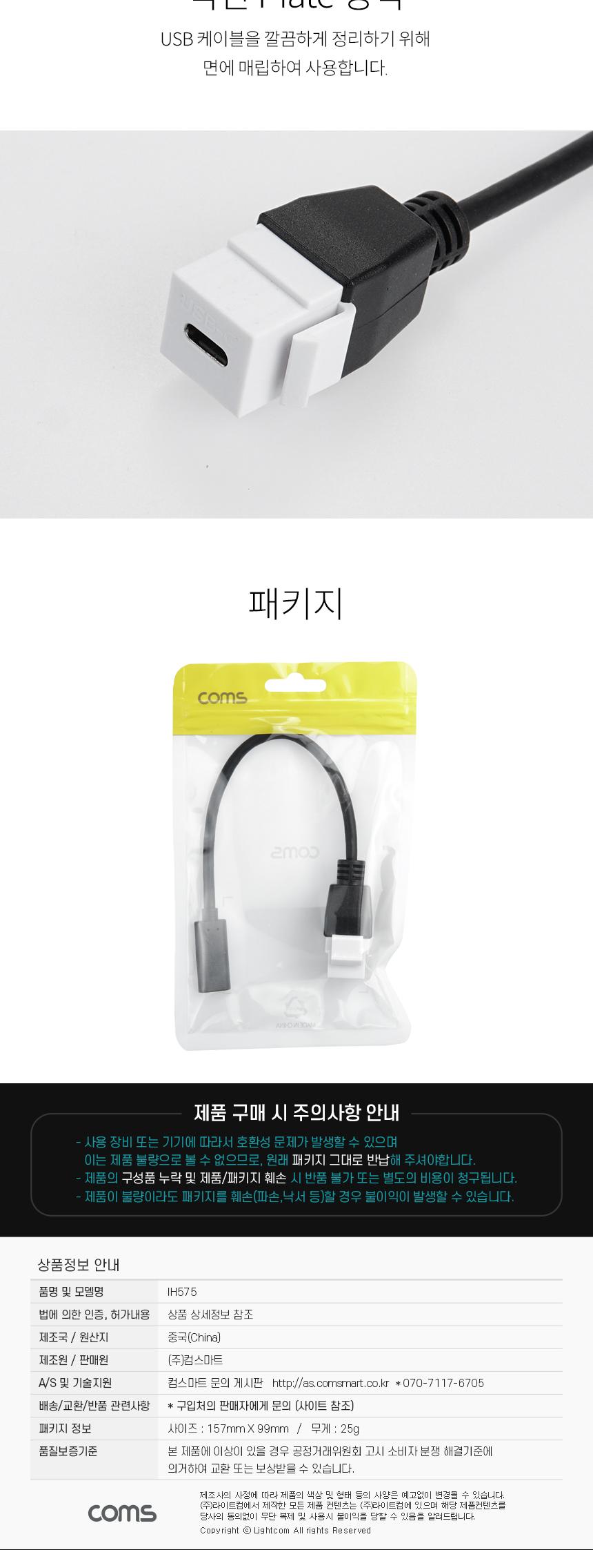 Coms USB 3.1 Type C 장착 젠더 케이블 (연결 F F). 20cm. 키스톤잭. 월플레이트 White/젠더/컴퓨터젠더/PC