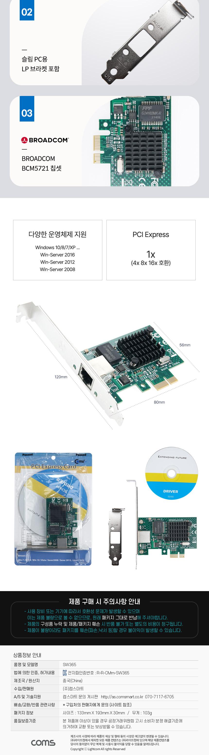 Coms PCI Express 기가 비트 랜카드 RJ45 LAN 브라켓/1포트랜카드/랜카드/씨타입랜카드/유선랜카드/LANCARD