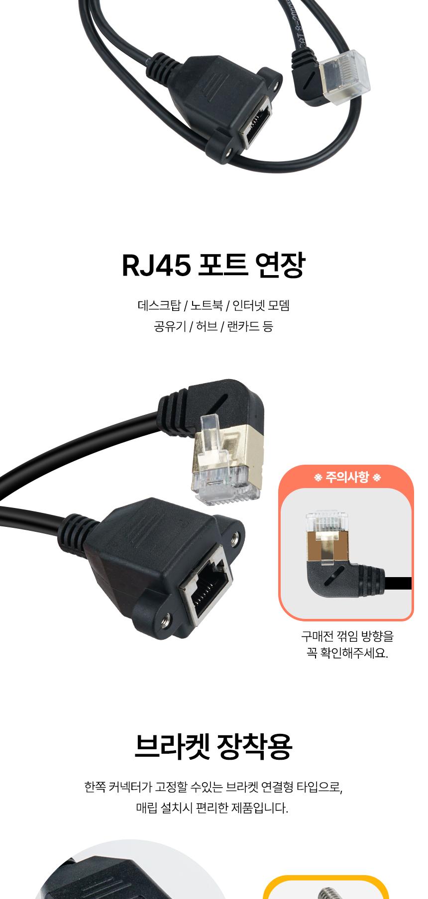 Coms RJ45 랜 포트 연장 우향 꺾임 케이블 MF 50cm/RJ45랜포트우향꺽임케이블/RJ45랜포트연장우향꺽임케이