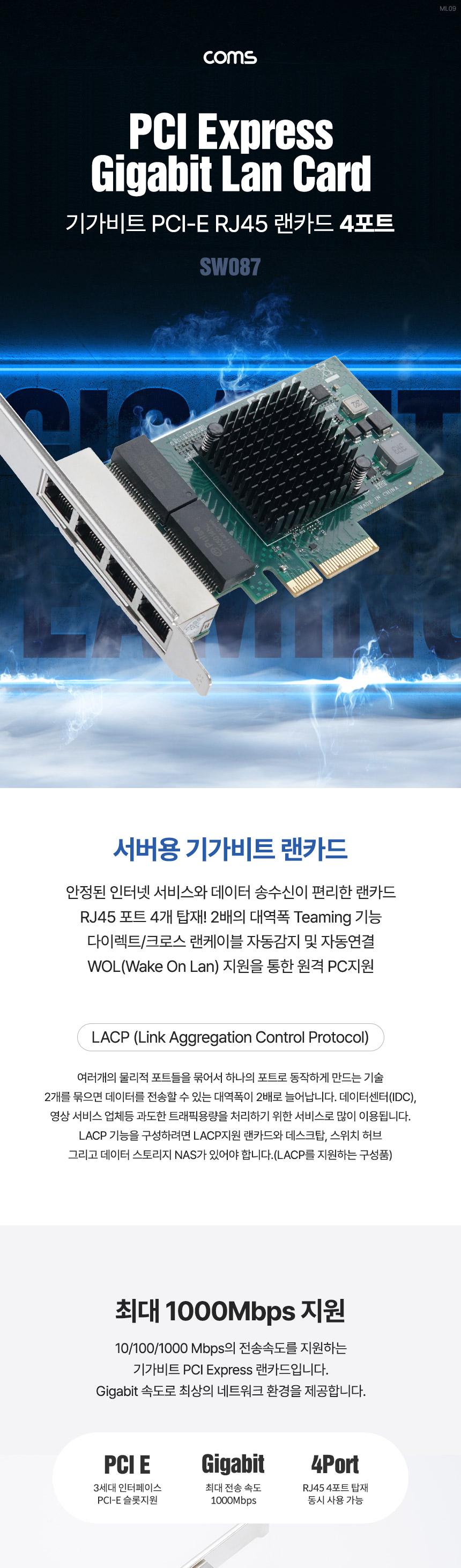 Coms PCI Express 기가비트 랜카드 RJ45 4포트/4포트랜카드/랜카드/씨타입랜카드/유선랜카드/LANCARD/기가