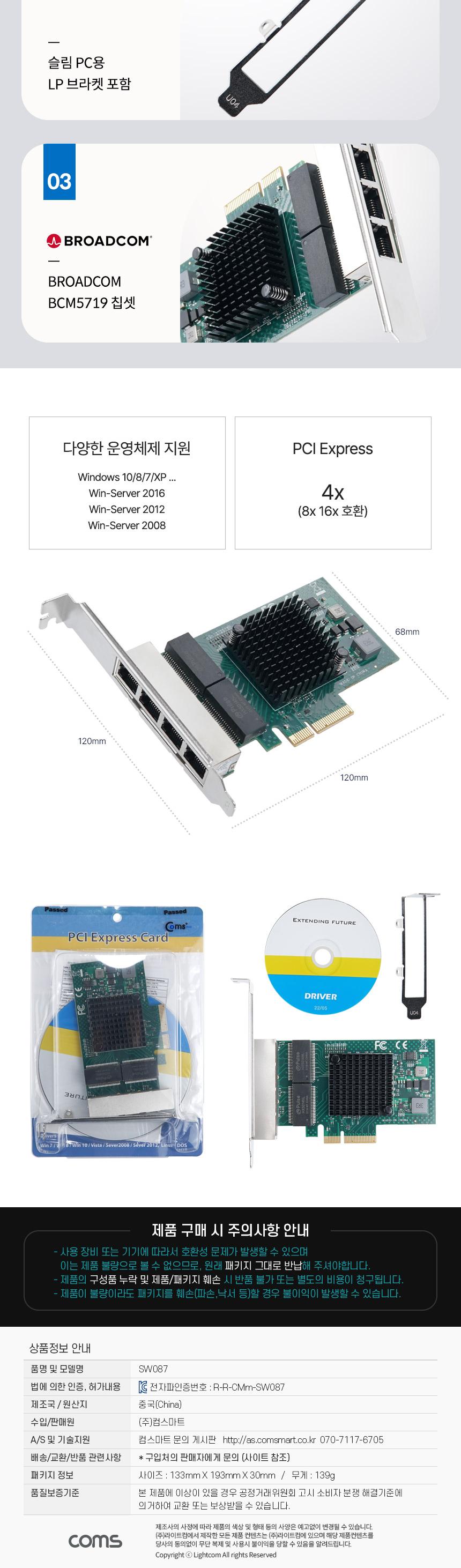 Coms PCI Express 기가비트 랜카드 RJ45 4포트/4포트랜카드/랜카드/씨타입랜카드/유선랜카드/LANCARD/기가