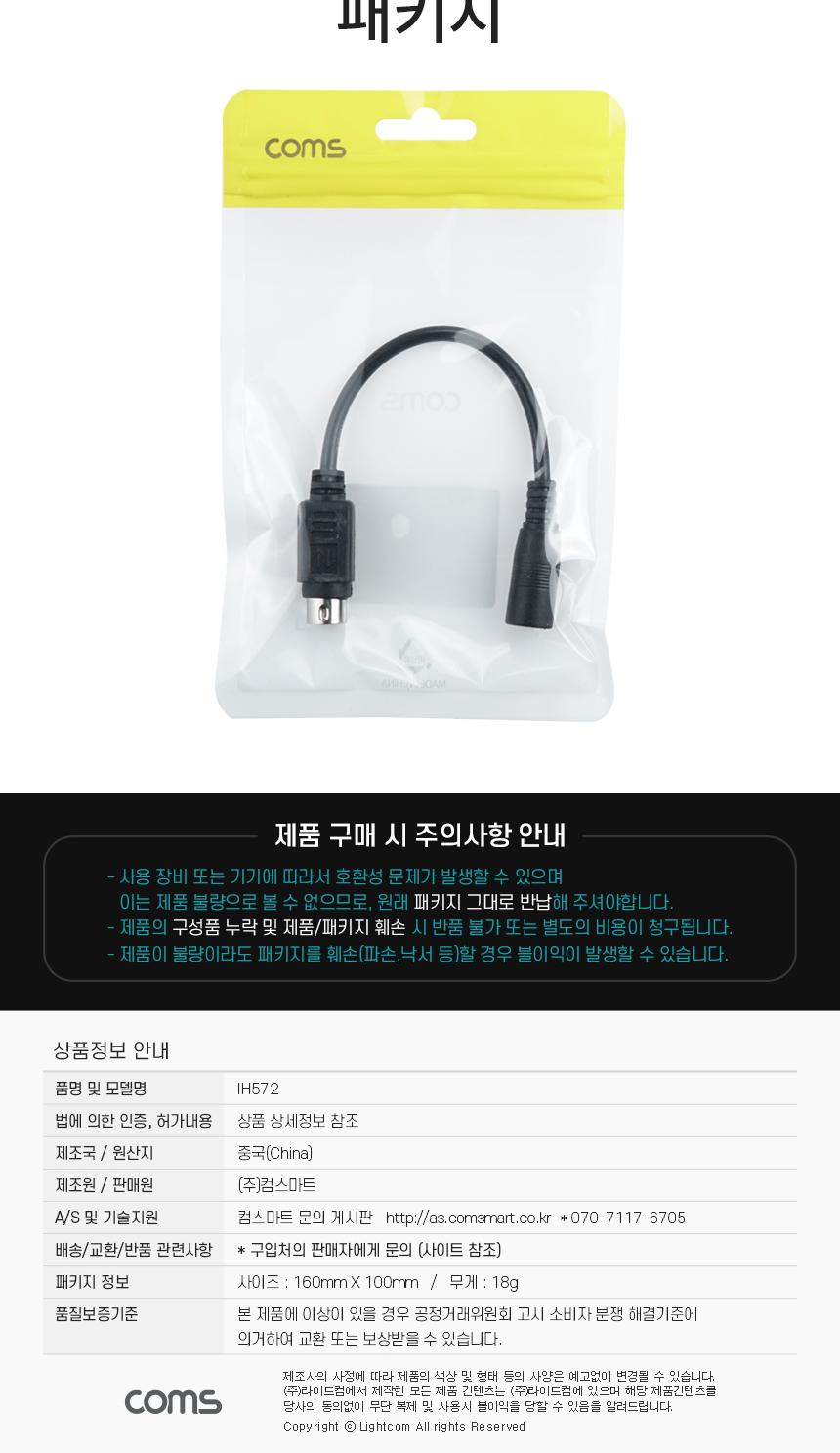 Coms DC 전원 변환 젠더 외경 5.5 내경 2.1 4P M 20cm/DC/DC변환젠더/DC젠더/DC전원젠더/DC전원변환젠더/젠