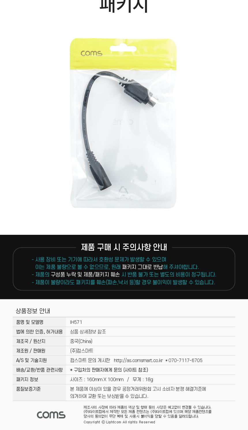 Coms DC to MS 커넥터 전원 변환 젠더 5.5x2.1 3P 20cm/DC변환커넥터/DC변환젠더/DC젠더/DC전원젠더/DC전원