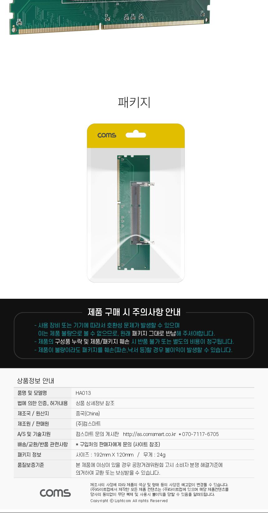 Coms DDR3 노트북용 메모리 PC 변환 젠더/DDR3노트북메모리PC변환젠더/DDR3노트북메모리변환젠더/젠더/변환