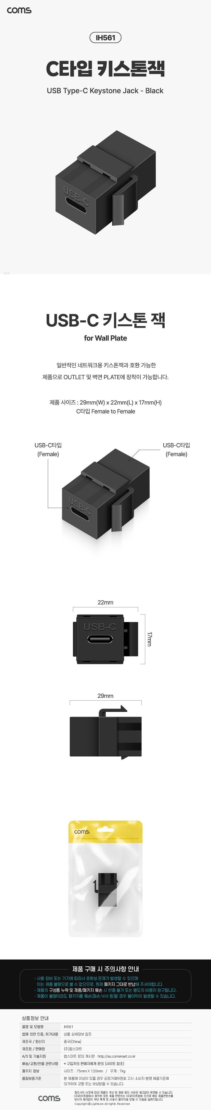 Coms USB 3.1 Type C 키스톤잭 월플레이트 Black/TYPEC키스톤잭월플레이트/키스톤잭월플레이트/키스톤잭/키