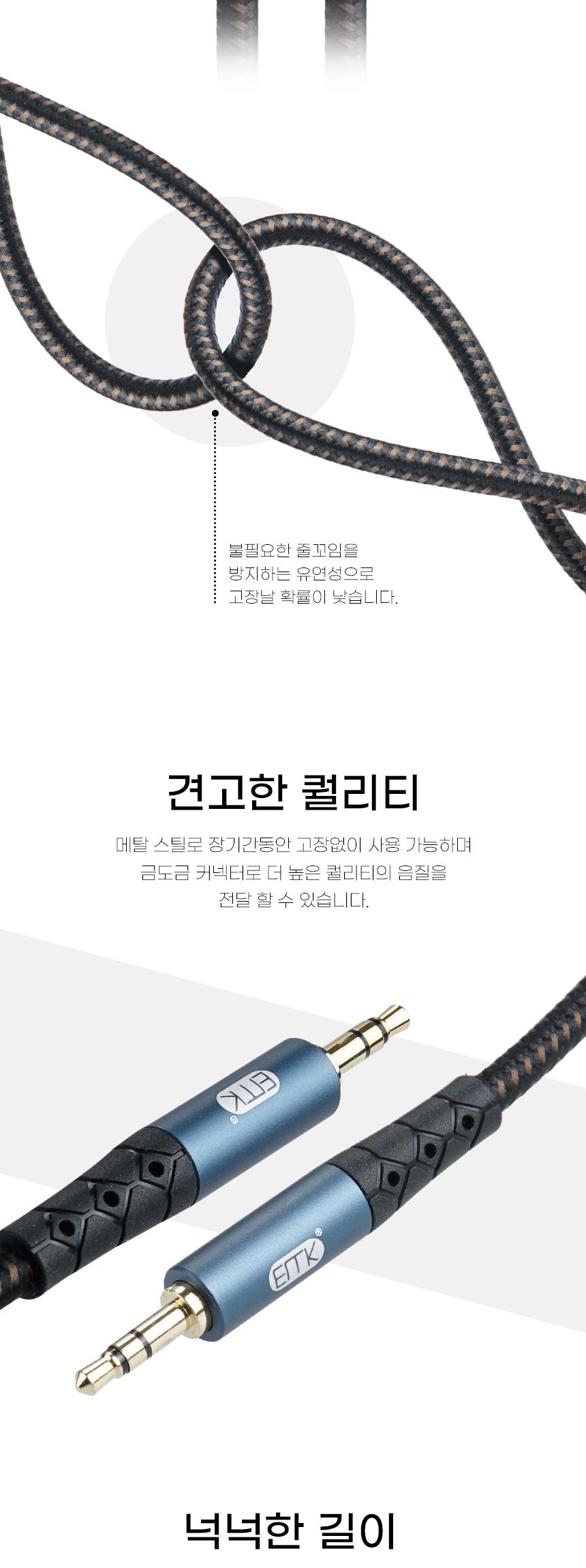 Coms AUX 케이블. 오디오. EMK고급형 MM 2M. Stereo. AV 케이블/AV케이블/오디오변환케이블/오디오변환선/
