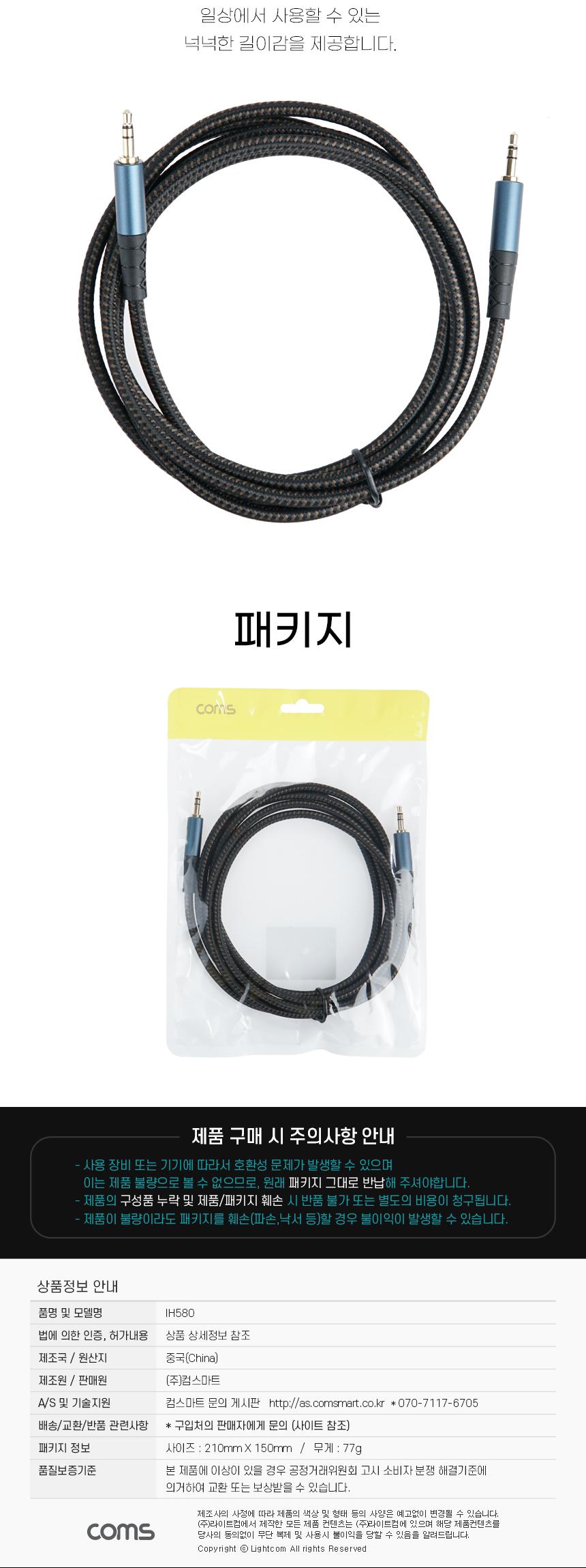 Coms AUX 케이블. 오디오. EMK고급형 MM 2M. Stereo. AV 케이블/AV케이블/오디오변환케이블/오디오변환선/