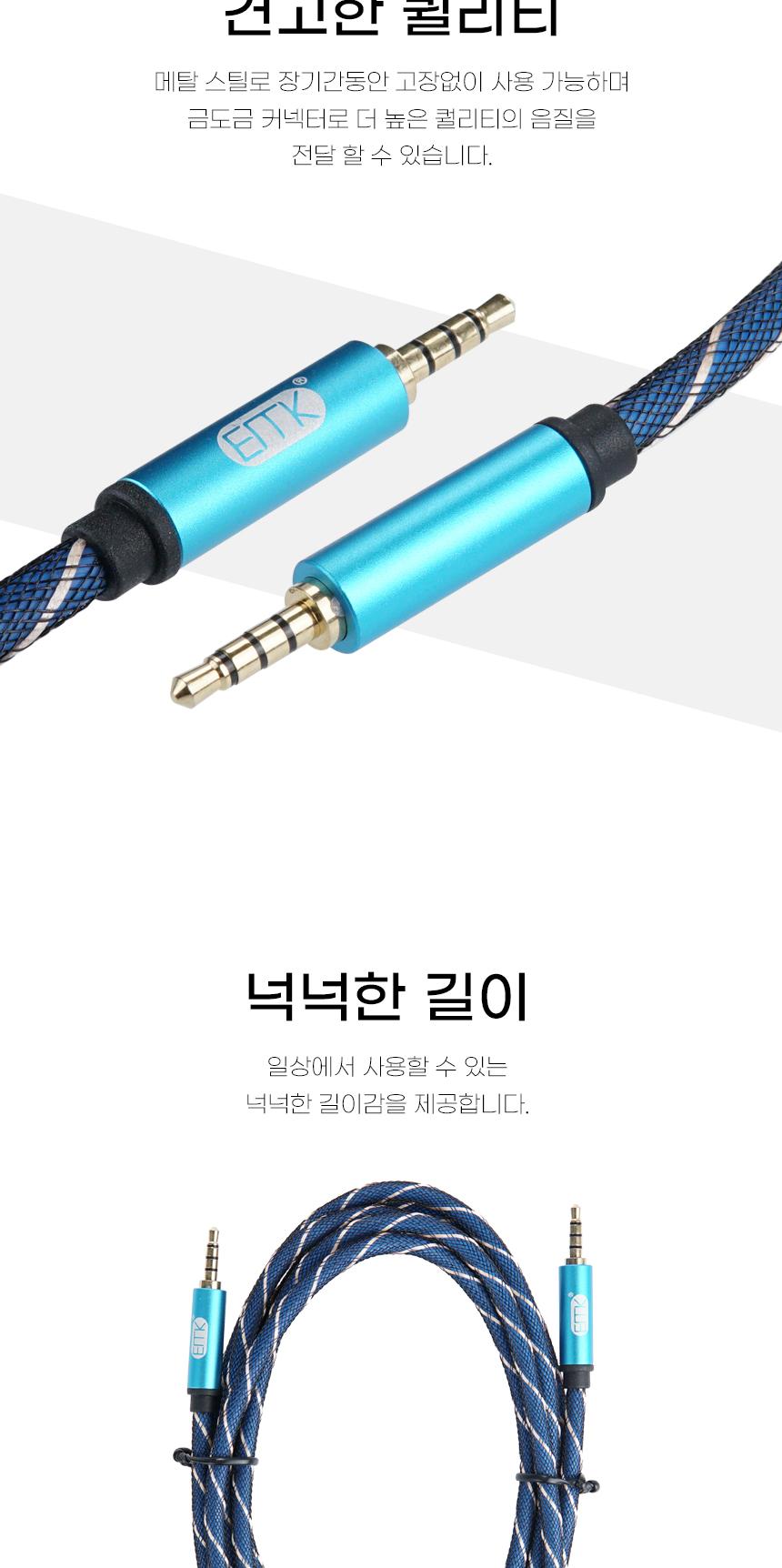 Coms AUX 케이블 4극. 오디오. EMK고급형. TRRS 2M. Stereo. AV 케이블/AV케이블/오디오변환케이블/오디오