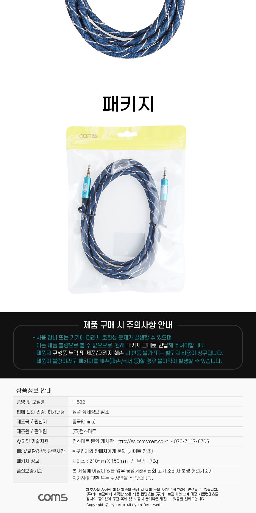 Coms AUX 케이블 4극. 오디오. EMK고급형. TRRS 2M. Stereo. AV 케이블/AV케이블/오디오변환케이블/오디오