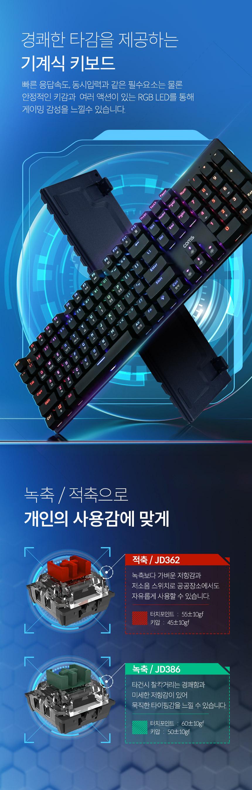 Coms USB 게이밍 기계식 키보드 RGB 적축 레인보우 LED 라이트 104키 유선 소프트한 키감/키보드/일반키보