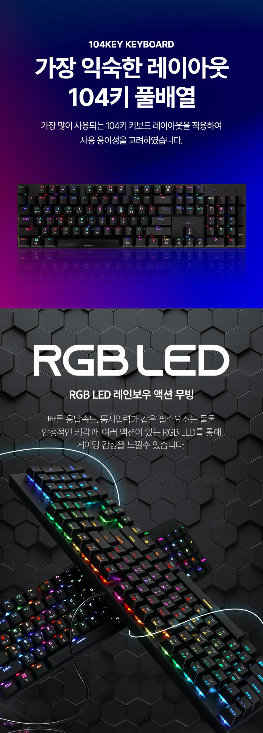 Coms USB 게이밍 기계식 키보드 RGB 적축 레인보우 LED 라이트 104키 유선 소프트한 키감/키보드/일반키보