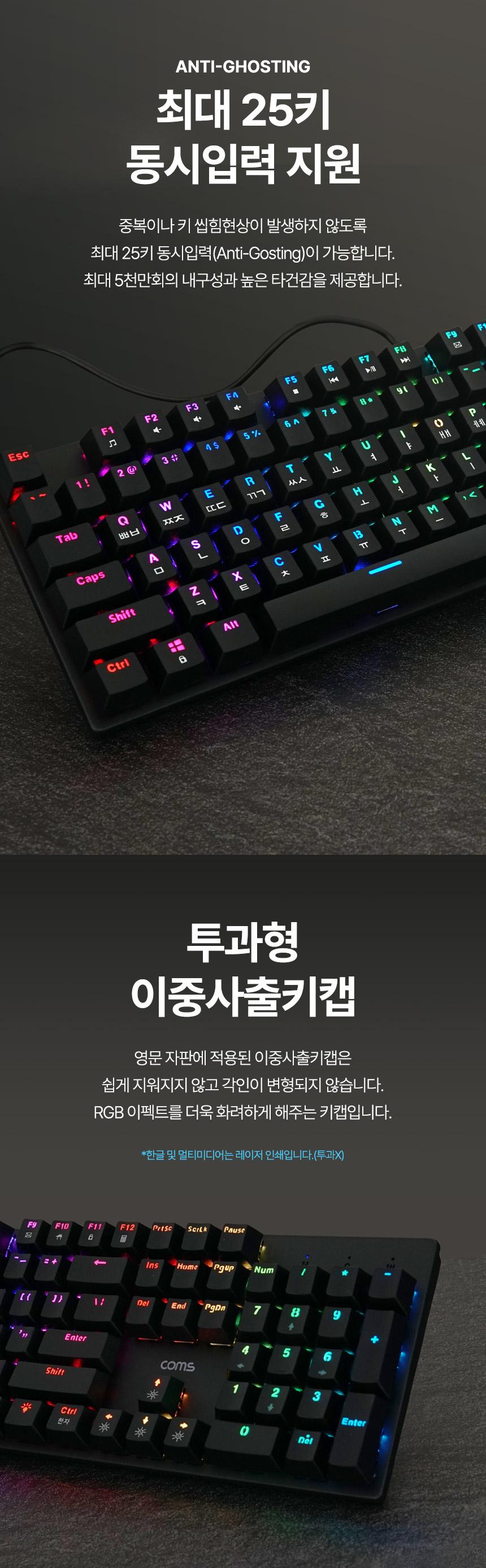 Coms USB 게이밍 기계식 키보드 RGB 적축 레인보우 LED 라이트 104키 유선 소프트한 키감/키보드/일반키보