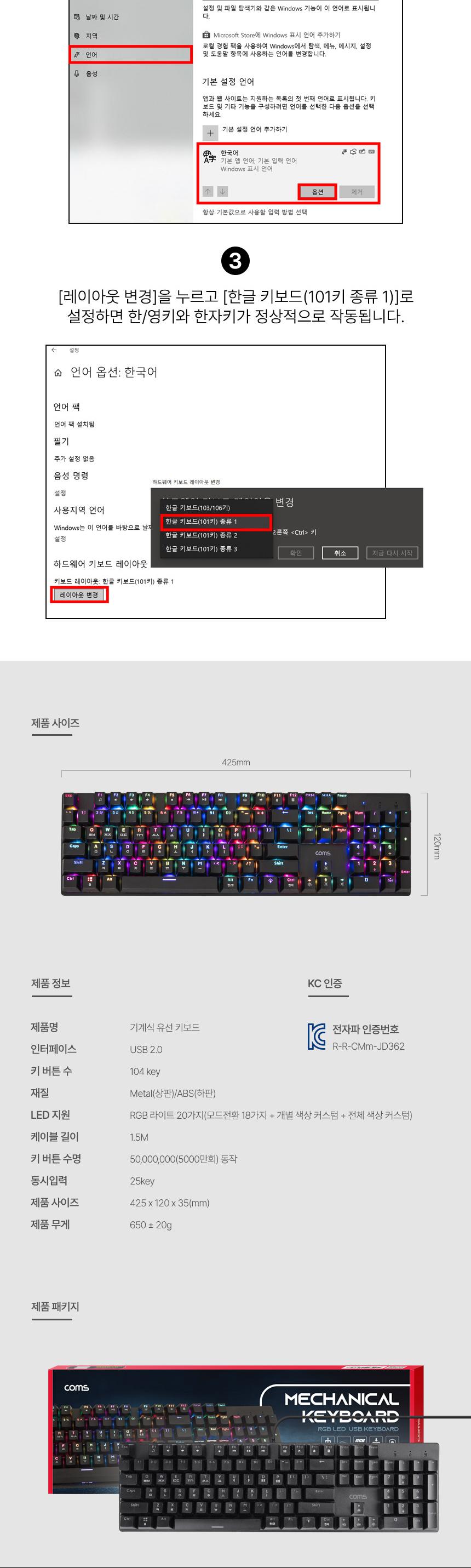 Coms USB 게이밍 기계식 키보드 RGB 적축 레인보우 LED 라이트 104키 유선 소프트한 키감/키보드/일반키보