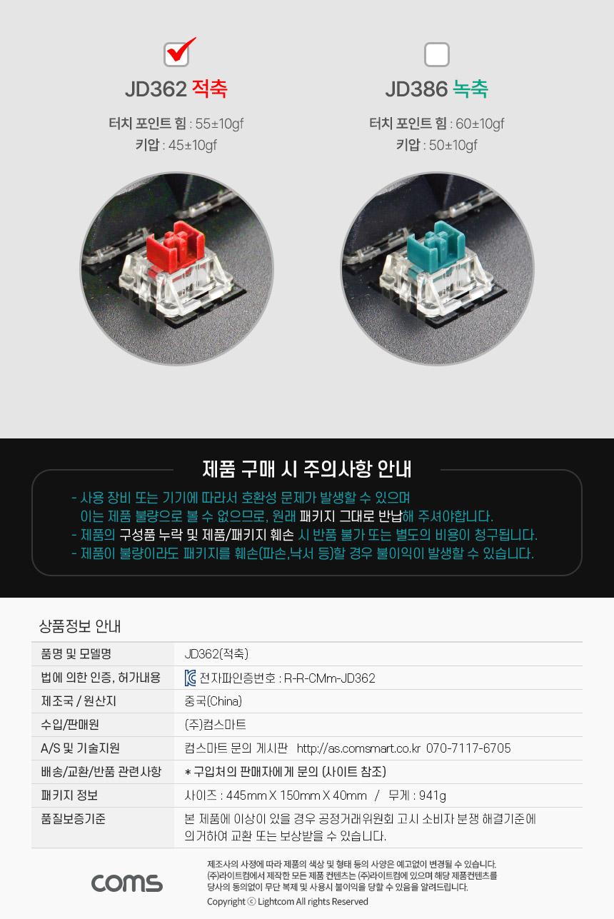 Coms USB 게이밍 기계식 키보드 RGB 적축 레인보우 LED 라이트 104키 유선 소프트한 키감/키보드/일반키보