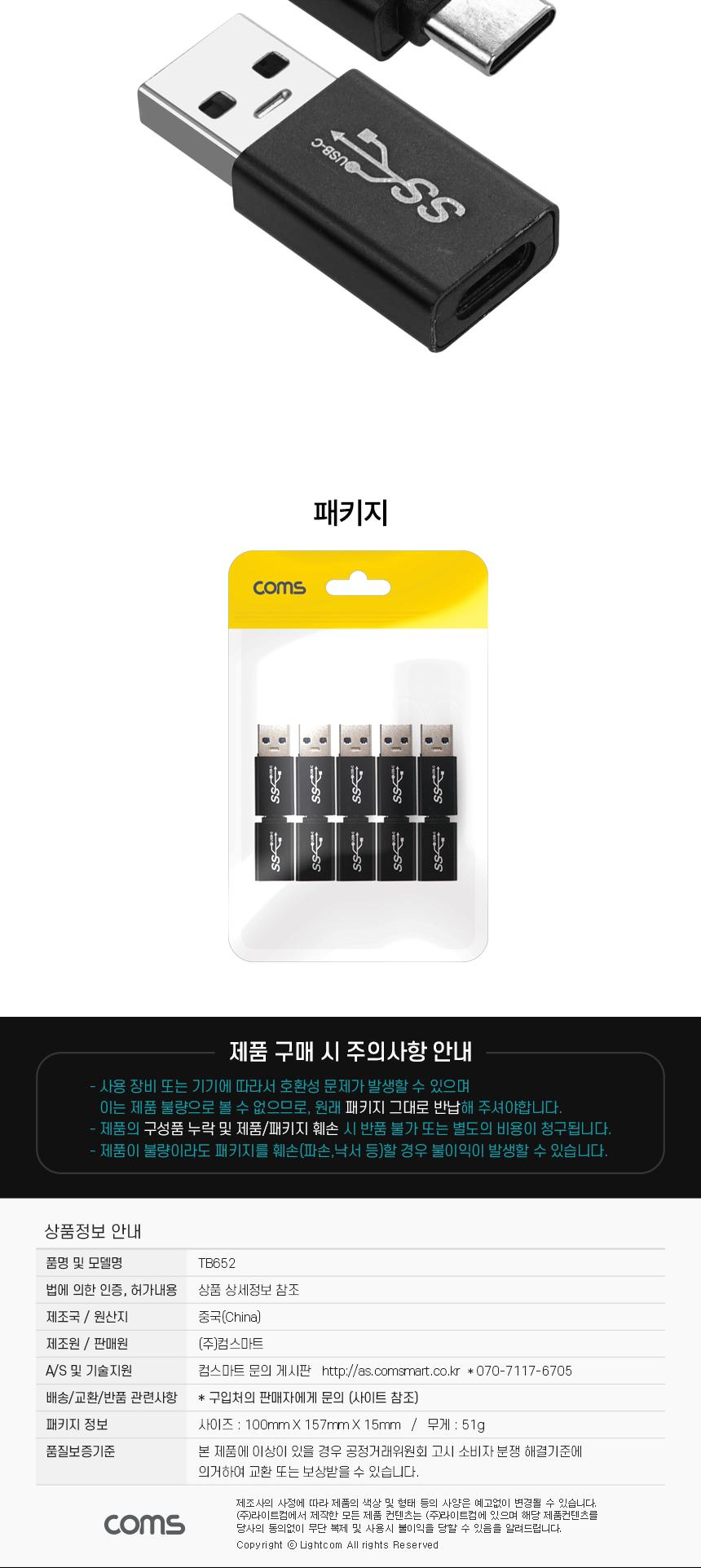 Coms USB Type C 젠더 5세트. A 3.0 to C. MF. Superspeed. 5Gbps/젠더/변환젠더/C타입충전젠더/충전젠더/C