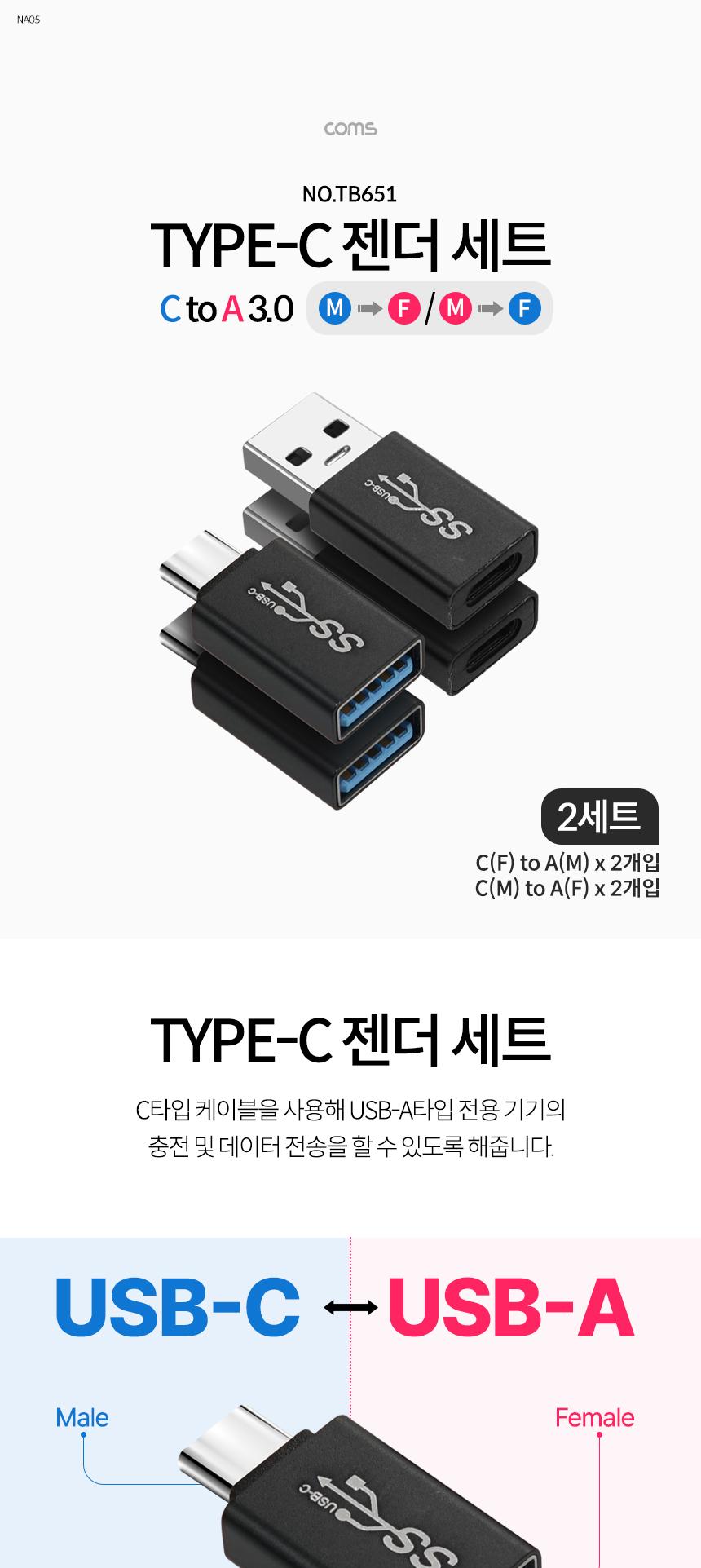 Coms USB 3.1 Type C 젠더 2세트. A 3.0 to C/젠더/변환젠더/C타입충전젠더/충전젠더/C타입젠더/C타입스마