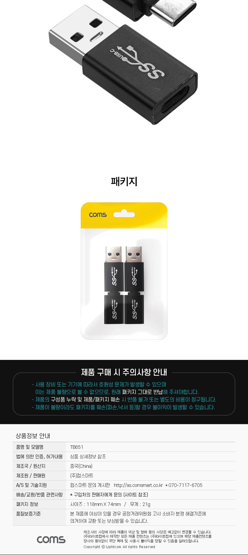 Coms USB 3.1 Type C 젠더 2세트. A 3.0 to C/젠더/변환젠더/C타입충전젠더/충전젠더/C타입젠더/C타입스마