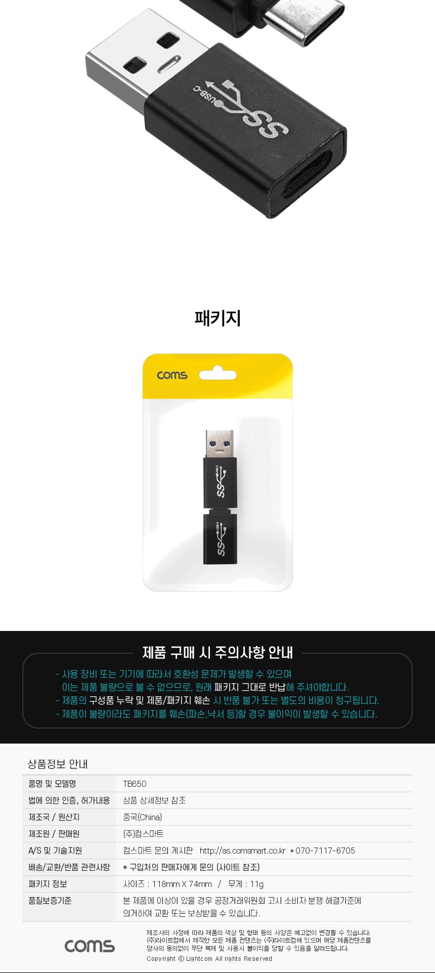 Coms USB Type C 젠더 1세트. A 3.0 to C. MF. Superspeed. 5Gbps/젠더/변환젠더/C타입충전젠더/충전젠더/C