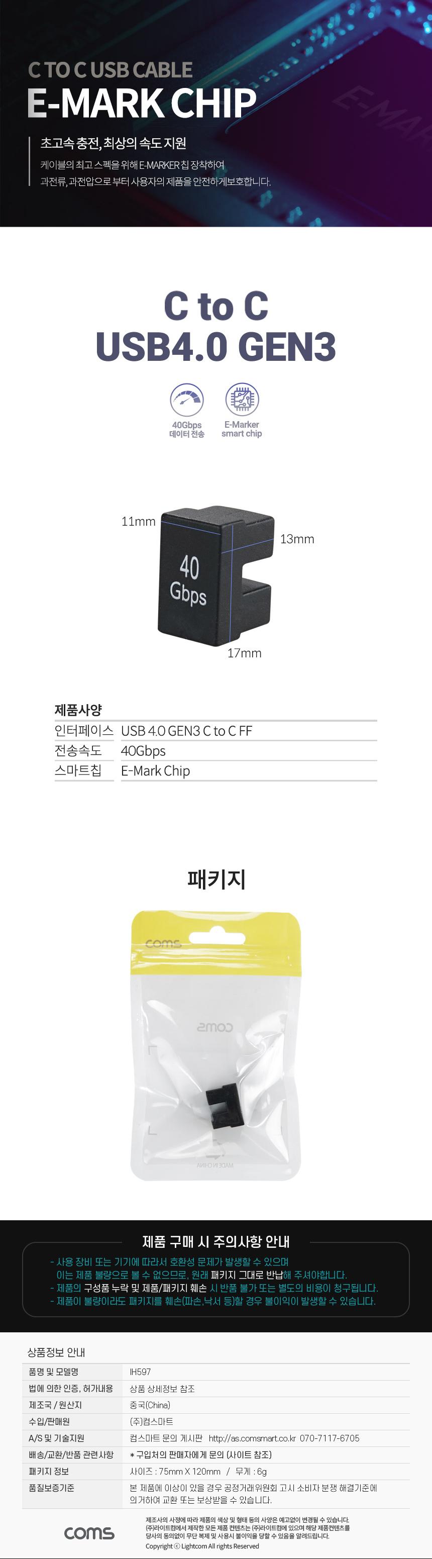 Coms USB 4.0 Type C 젠더 GEN3 C타입 to C타입 FF E-Marker 이마커 최대 40Gbps 180도 꺾임 꺽임/꺾임젠더