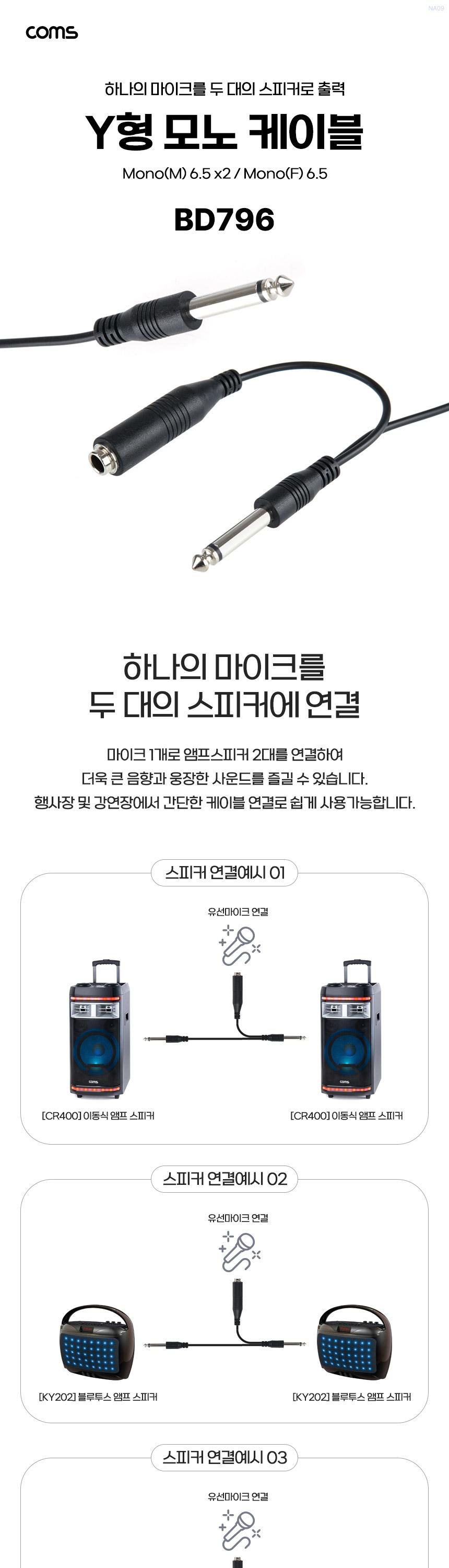 Coms Y형 모노 케이블 5M/모노케이블/모노선/Y형모노케이블/Y형모노선/2분배모노케이블/2분배모노선/2분배Y