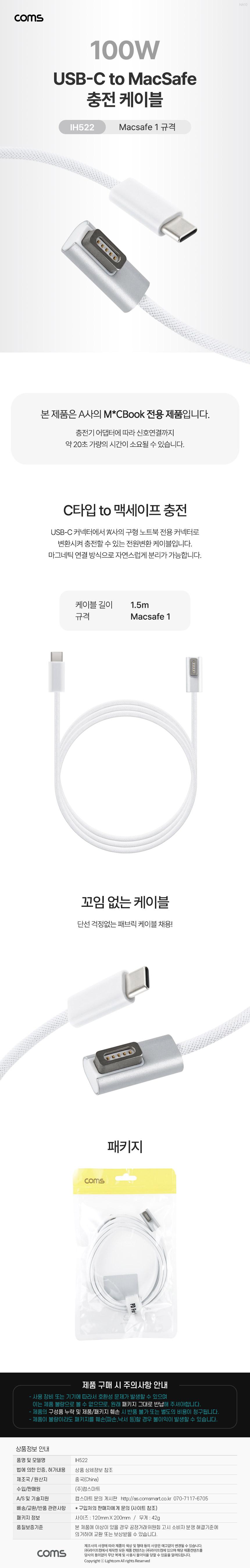 Coms USB Type C to 구형 노트북 충전 전원 케이블 1.5m 100W Magsafe1/노트북전원케이블/노트북충전전원케