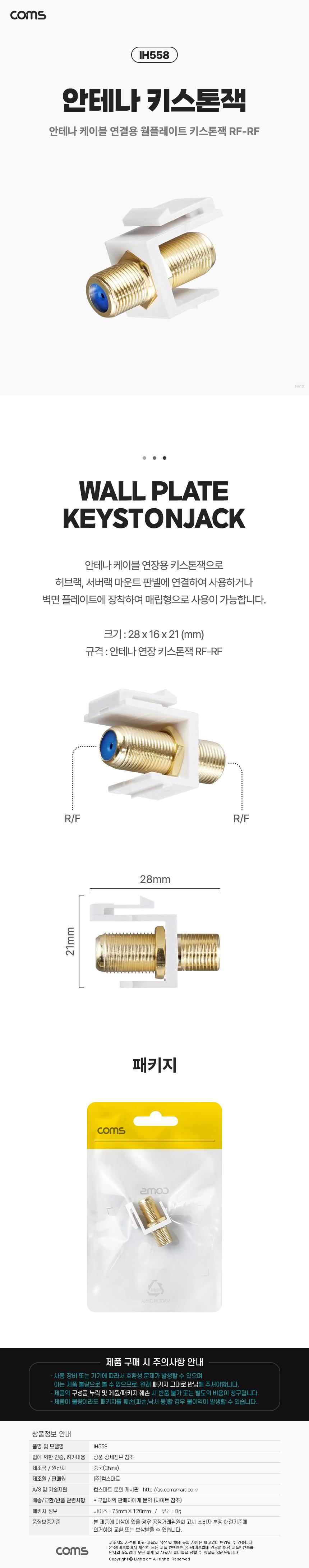 Coms RF 안테나 키스톤잭/벽면부착형월플레이트/플러그/안테나플러그/플러그젠더/안테나플러그젠더/젠더/플