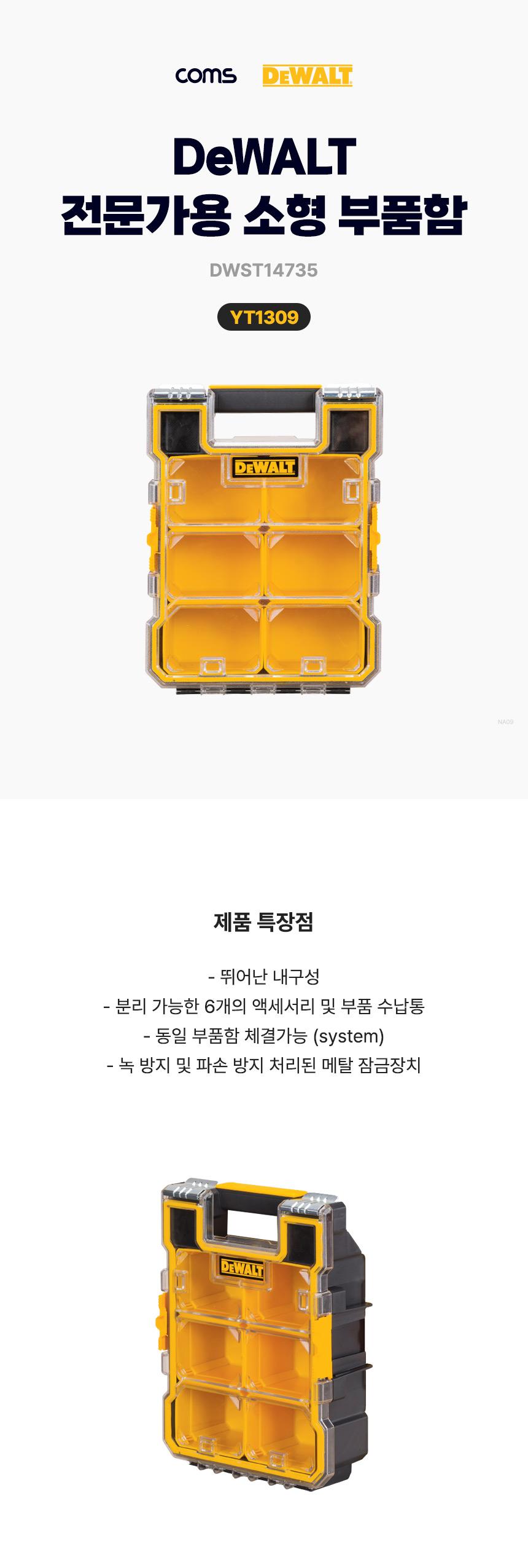 Coms 디월트 DWST14735 소형 부품 공구함 다용도부품통 작업용부품통 작업부품집 부품박스 부품가방 멀티부품통 부품보관케이스 부품수납가방 부품보관가방 휴대용부품함 부품함 부품보관함