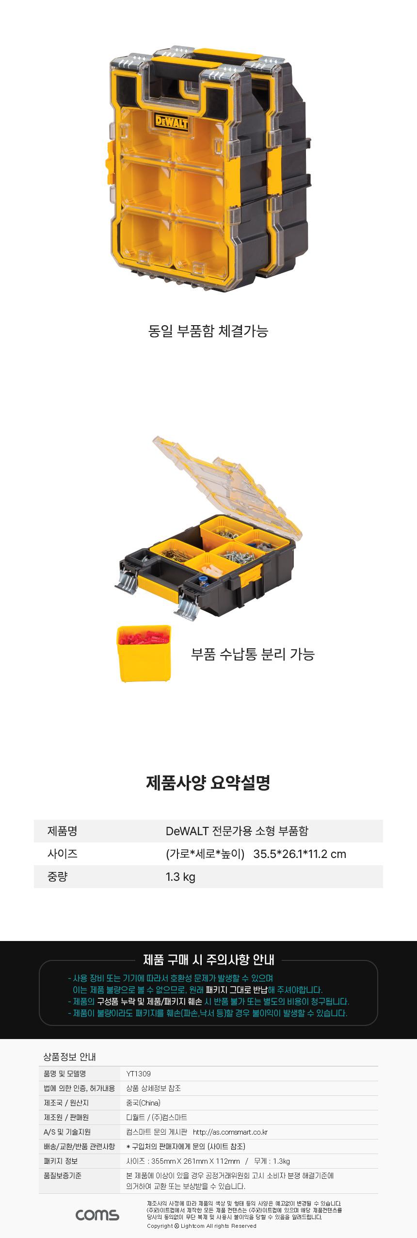 Coms 디월트 DWST14735 소형 부품 공구함 다용도부품통 작업용부품통 작업부품집 부품박스 부품가방 멀티부품통 부품보관케이스 부품수납가방 부품보관가방 휴대용부품함 부품함 부품보관함